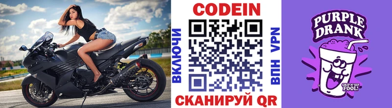 Кодеиновый сироп Lean Purple Drank  Купить где  Енисейск 
